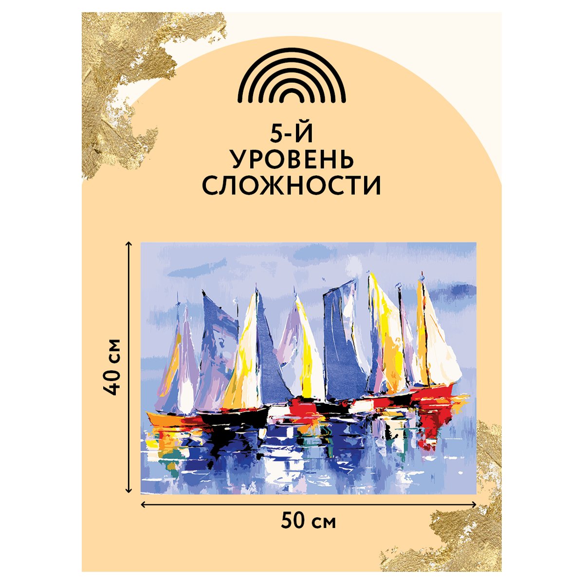 Картина по номерам на холсте ТРИ СОВЫ «Парусники», 40×50, с поталью, акриловыми красками и кистями
