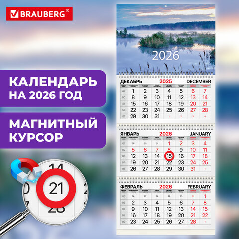Календарь квартальный 2026г, 3 блока 3 гребня, магнитный курсор, мелованная бумага, BRAUBERG, Рассвет