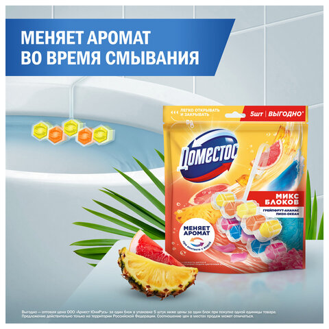 Блок туалетный подвесной твердый 2×50 г + 3×50 гДОМЕСТОС «Свежесть цитруса и цветочный букет»