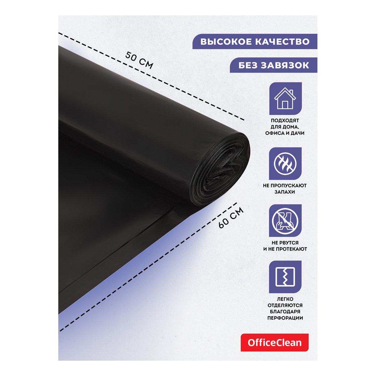 Мешки для мусора 30л OfficeClean ПВД, 50×60см, 20мкм, 20шт., особо прочные, черные, в рулоне