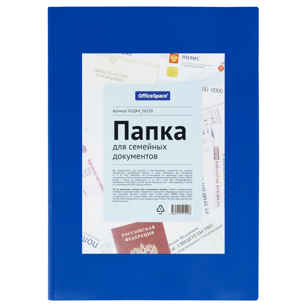 превью Папка для семейных документов А4, OfficeSpace, ПВХ, синяя, инд. упаковка, ШК
