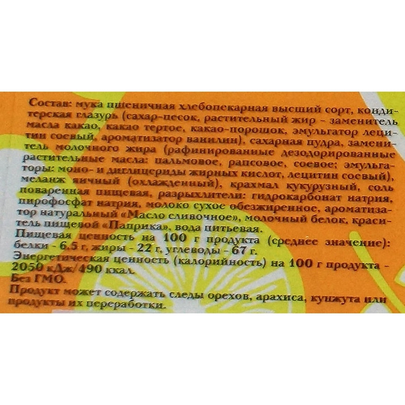 Печенье БИСКОТТИ (Россия) «Шокко», с шоколадной начинкой, сдобное, картонная коробка, 700 г
