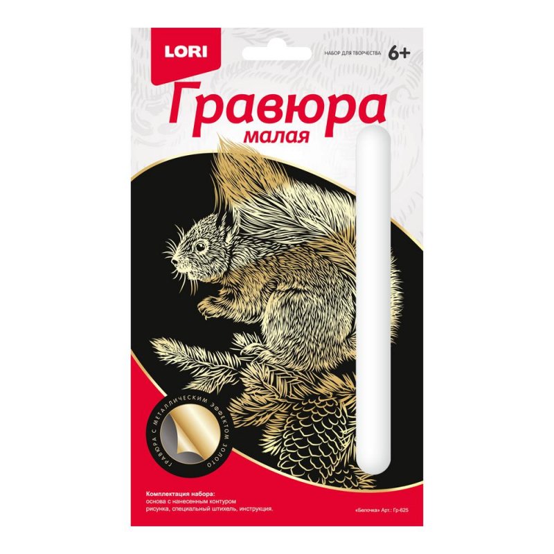 превью Гравюра Lori Белочка с золотым эффектом 10×15 см