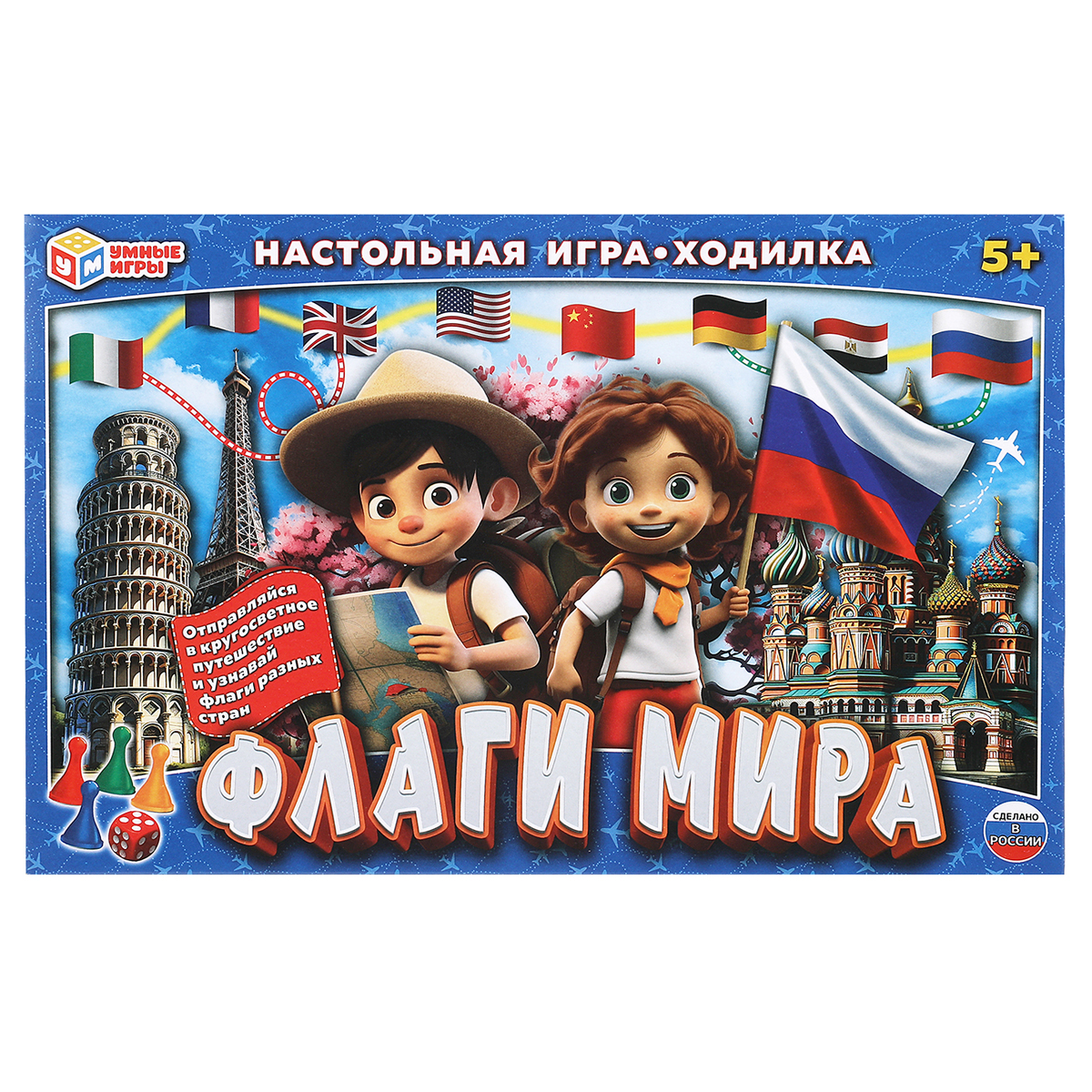 превью Игра настольная Умные игры «Ходилка. Флаги мира», картонная коробка