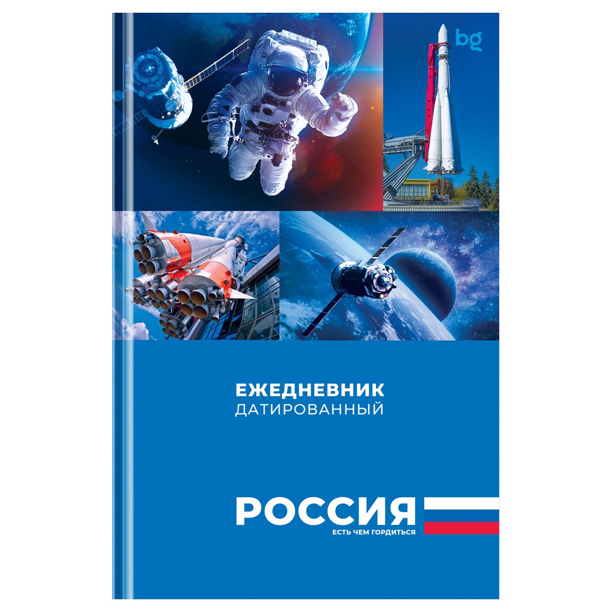 превью Ежедневник датированный 2025г., А5, 176л., 7БЦ BG «Первые в космосе», глянцевая ламинация