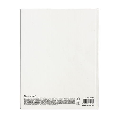 Дневник 1-11 класс 40 л., твердый, BRAUBERG, матовая ламинация, БЕЛЫЙ, 105540