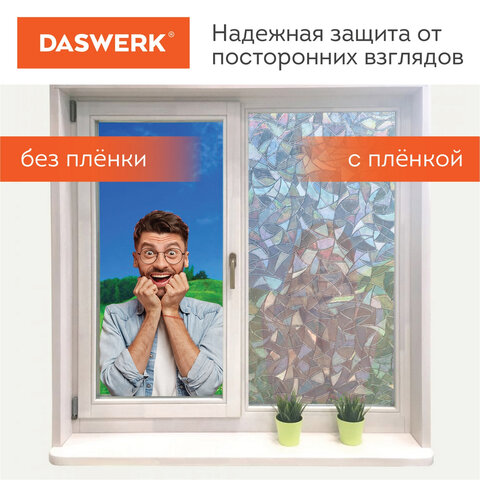 Пленка на окно самоклеящаяся статическая БЕЗ КЛЕЯсолнцезащитная45×150 см«Витраж»DASWERK607968