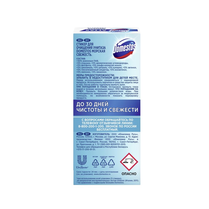 Освежитель/очиститель для унитаза DOMESTOS «Attax», 3?10 г, «Морская Свежесть»