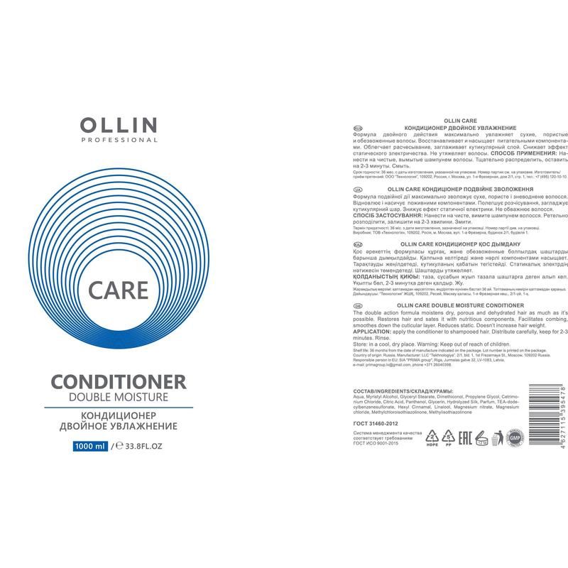Кондиционер для волос Ollin Care Двойное увлажнение 1000 мл