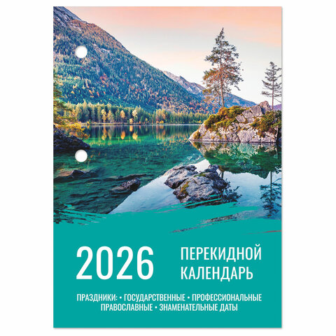 Календарь настольный перекидной на 2026 г., 160 л., блок офсет, цветной, 2 краски, STAFF, «ПРИРОДА»