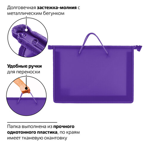 Папка на молнии с ручками ПИФАГОР, А4, пластик, молния сверху, однотонная фиолетовая