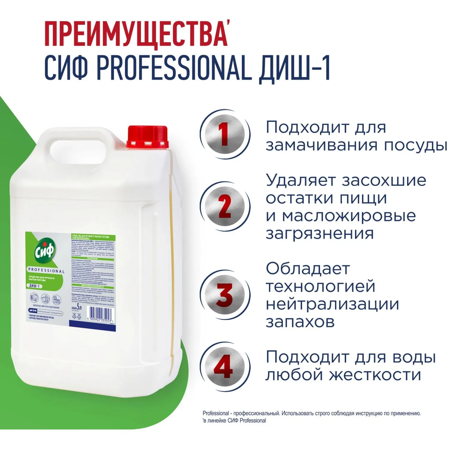 Средство для мытья посуды ручного Сиф Professional концентрат 5л