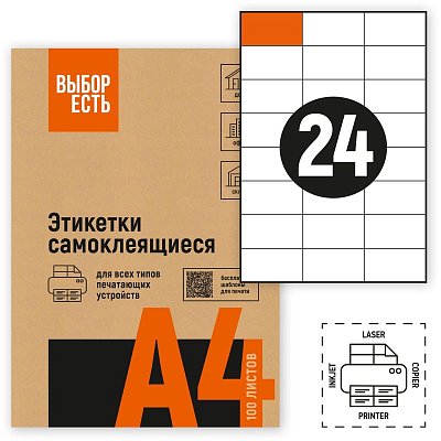 Этикетки самоклеящиеся Attache Economy (Выбор есть) 70х37 мм 24 штуки на листе белые (100 листов в упаковке)