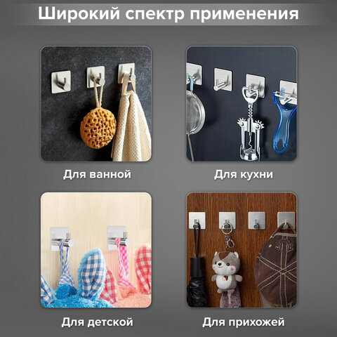 Крючки самоклеящиеся универсальные 4.5×4.5 смКОМПЛЕКТ 4 шт. стальсеребристыеLAIMA Home608785