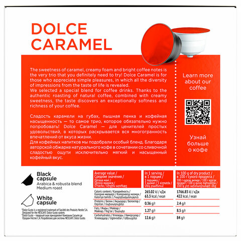 Кофе в капсулах COFFESSO «Dolce Caramel» для кофемашин Dolce Gusto, 16 порций