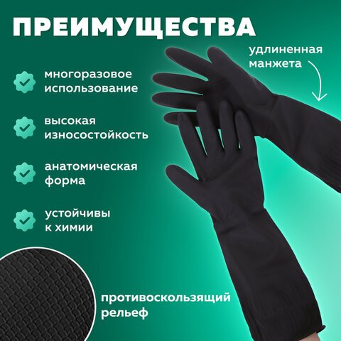Перчатки МНОГОРАЗОВЫЕ латексные ДЛИННАЯ МАНЖЕТА 25 см ЧЕРНЫЕ, размер M (средний), вес 80 г, КП