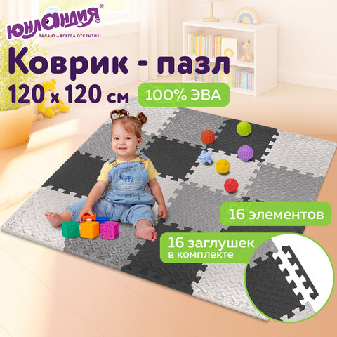 Коврик-пазл напольный 1.2×1.2 м, 16 шт., 30×30 см, толщина 1 см, серый, черный, светло-серый, ЮНЛАНДИЯ