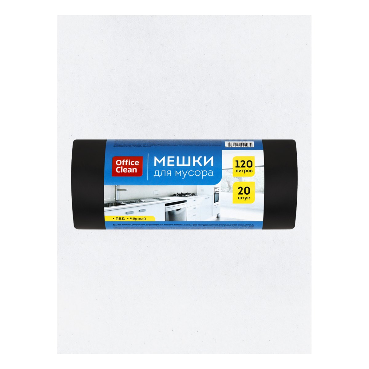 Мешки для мусора 120л OfficeClean ПВД, 67×100см, 20мкм, 20шт., черные, в рулоне
