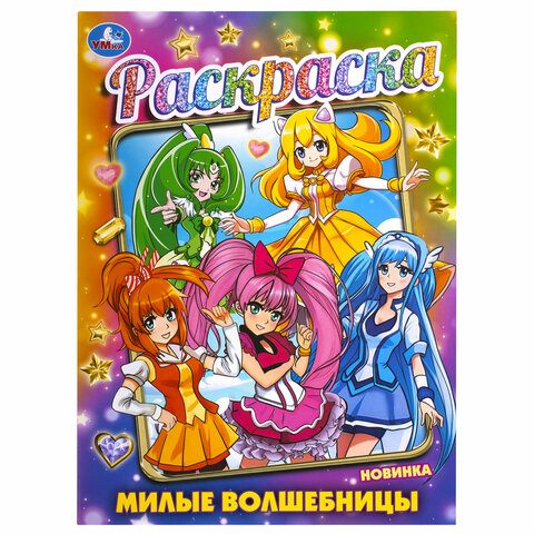 Раскраски «Для мальчиков и девочек №2»КОМПЛЕКТ 12 шт. А4214×290 мм16 стр. лицензияУМКА