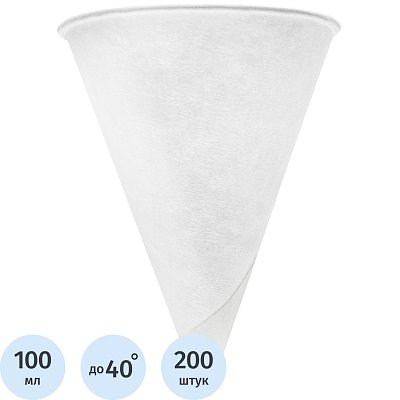 Стакан одноразовый бумажный конусный, белый 100мл, 200шт/уп (CON75-130)
