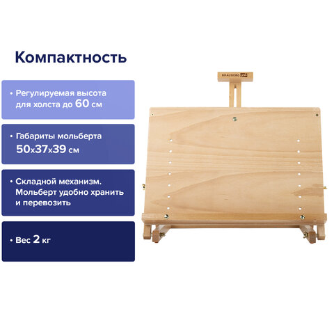 Мольберт настольный BRAUBERG ART CLASSIC, регулируемый верхний держатель, 50×37х39 см, бук
