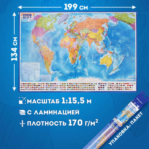 Карта мира политическая 199×134 см, 1:15.5М, с ламинацией, интерактивная, европодвес, BRAUBERG