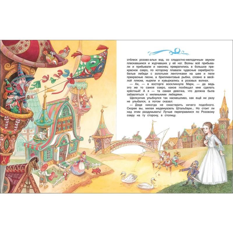 Книга Росмэн Щелкунчик и мышиный король Гофман Э. Т. А