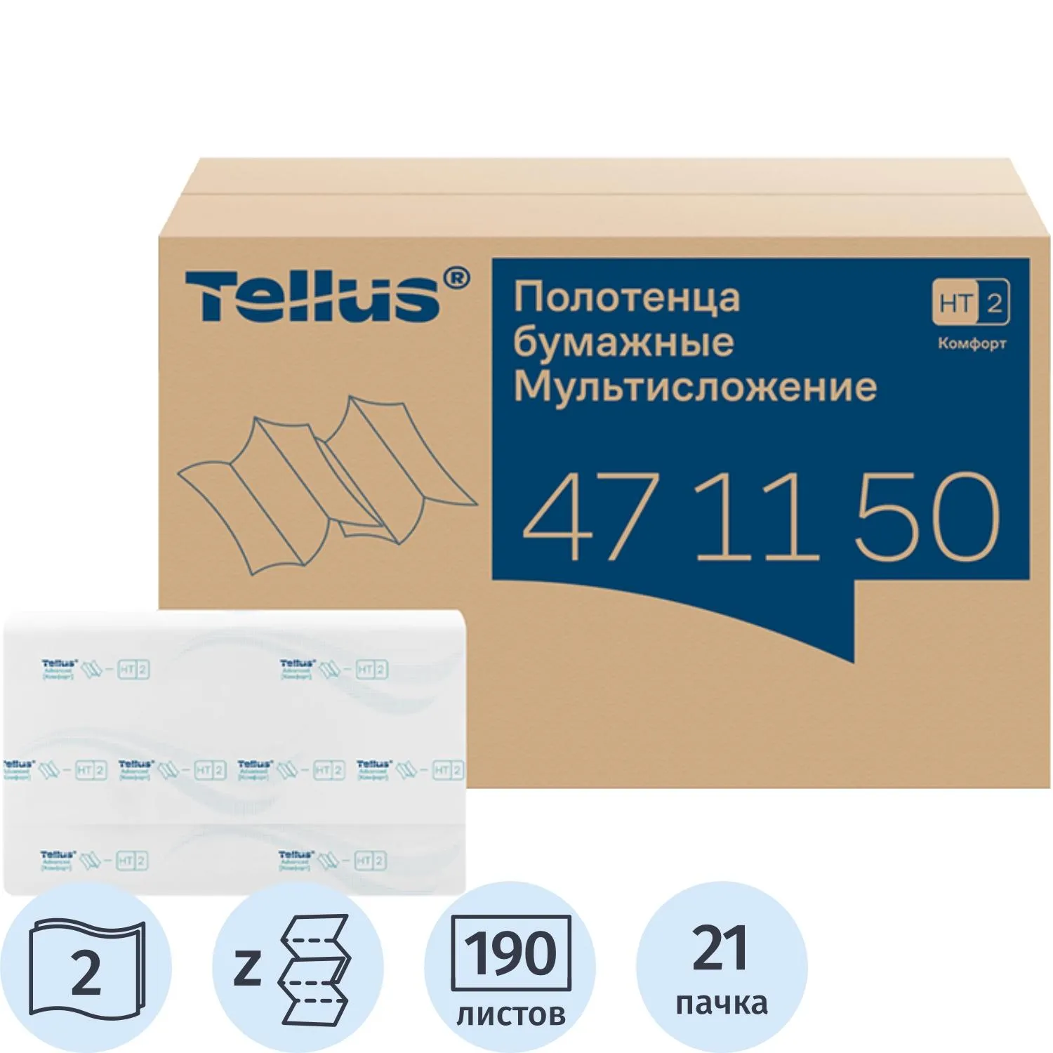 Полотенца бумажные листовые Tellus Комфорт H2 Z-сложение 2-слойные белые 21 пачка по 190 листов (471150)