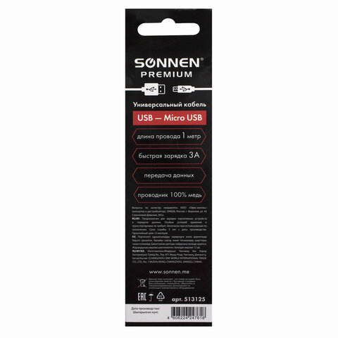 Кабель USB 2.0-micro USB, 1 м, SONNEN Premium, медь, передача данных и быстрая зарядка