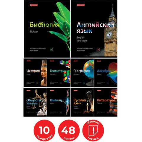 Тетради предметные, КОМПЛЕКТ 10 ПРЕДМЕТОВ, «BLACK & BRIGHT», 48 л., глянцевый лак, BRAUBERG, 403560
