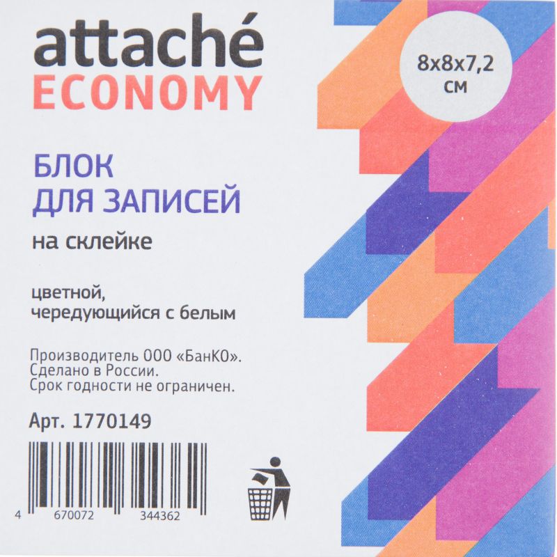 Блок для записей Attache Economy на склейке 8×8х7.2см цветной черед. с белым