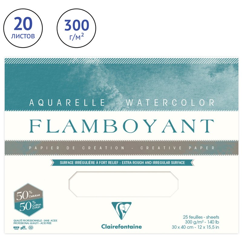 Бумага для акварели 20л. 310×410мм Clairefontaine «Flamboyant», 300 г/м2, экстра-торшон, склейка