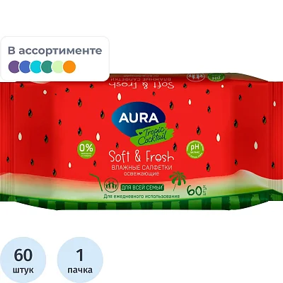 Салфетки влажные освежающие AURA TROPIC COCKTAIL в ассортименте 60шт