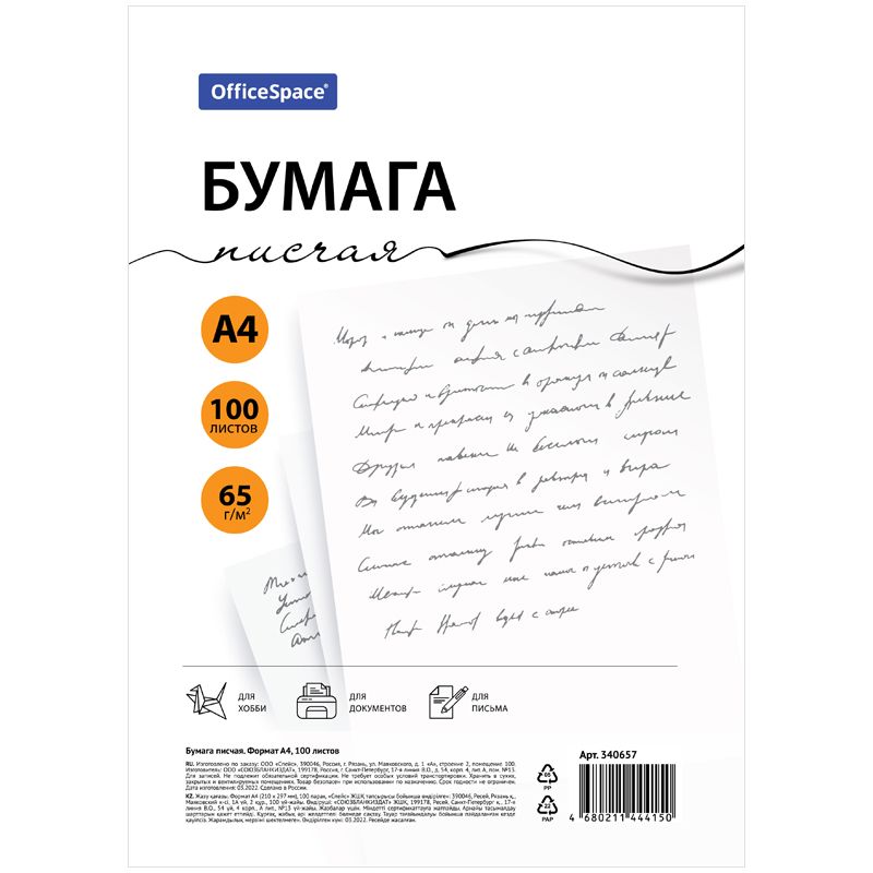 превью Бумага писчая А4, 100л., OfficeSpace, 65 г/м², 146%