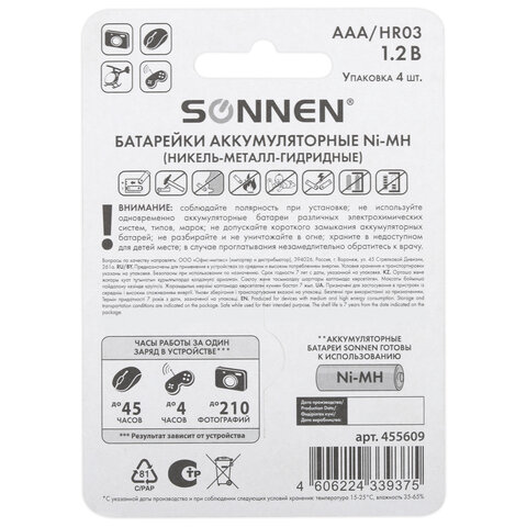 Батарейки аккумуляторные Ni-Mh мизинчиковые КОМПЛЕКТ 4 шт., AAA (HR03) 650 mAh, SONNEN