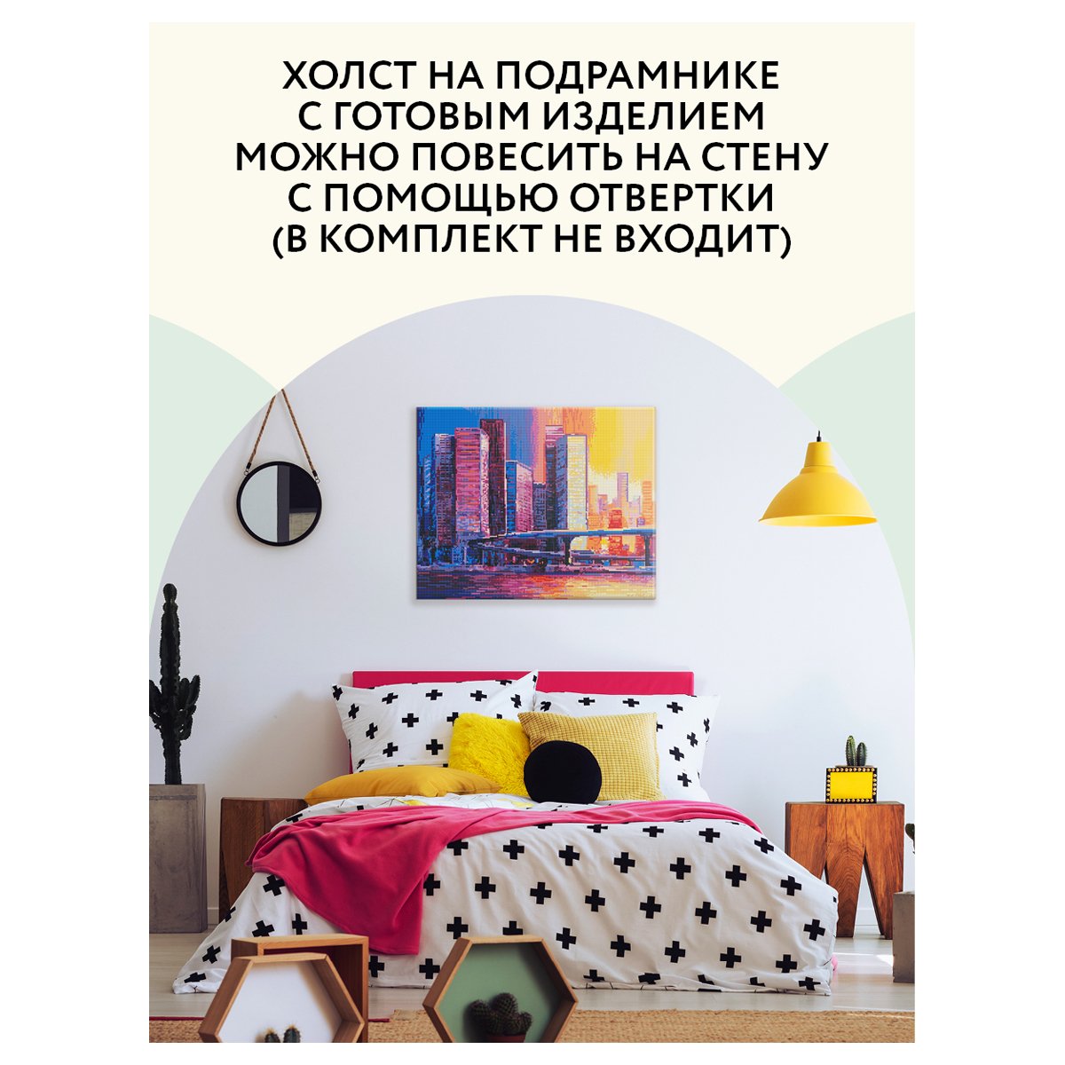 Алмазная мозаика ТРИ СОВЫ «Мегаполис», 40×50см, холст на деревянном подрамнике, картонная коробка с пластиковой ручкой