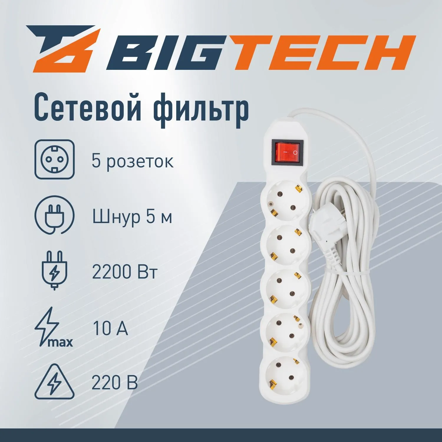 Сетевой фильтр BigTech ST510-5-W(5р/5м/10А/2.2кВт/3×0.75 мм2/белый)