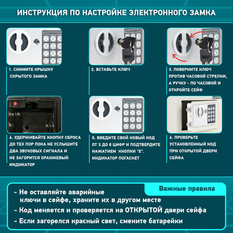 Сейф мебельный DASWERK SC-250EL (250×350х250 мм), электронный замок, бежевый