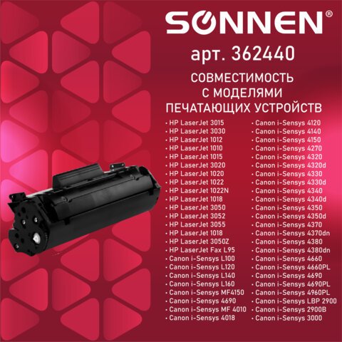 Картридж лазерный SONNEN (SH/C-Q2612/FX10/703) для HP/CANON Laser Jet/i-SENSYS, ВЫСШЕЕ КАЧЕСТВО, ресурс 2000 стр. 