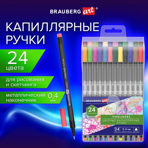 превью Ручки капиллярные (линеры), 24 ЦВЕТА, BRAUBERG ART «Classic», трехгранные, металлический наконечник, линия письма 0.4 мм