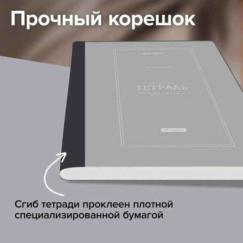 Тетрадь А5 96 л. BRAUBERG, на сшивке с корешком, клетка, обложка картон, «Classic»