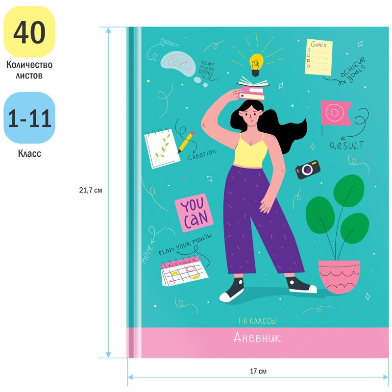 Дневник 1-11 кл. 40л. (твердый) ArtSpace «You can», матовая ламинация, выб. лак