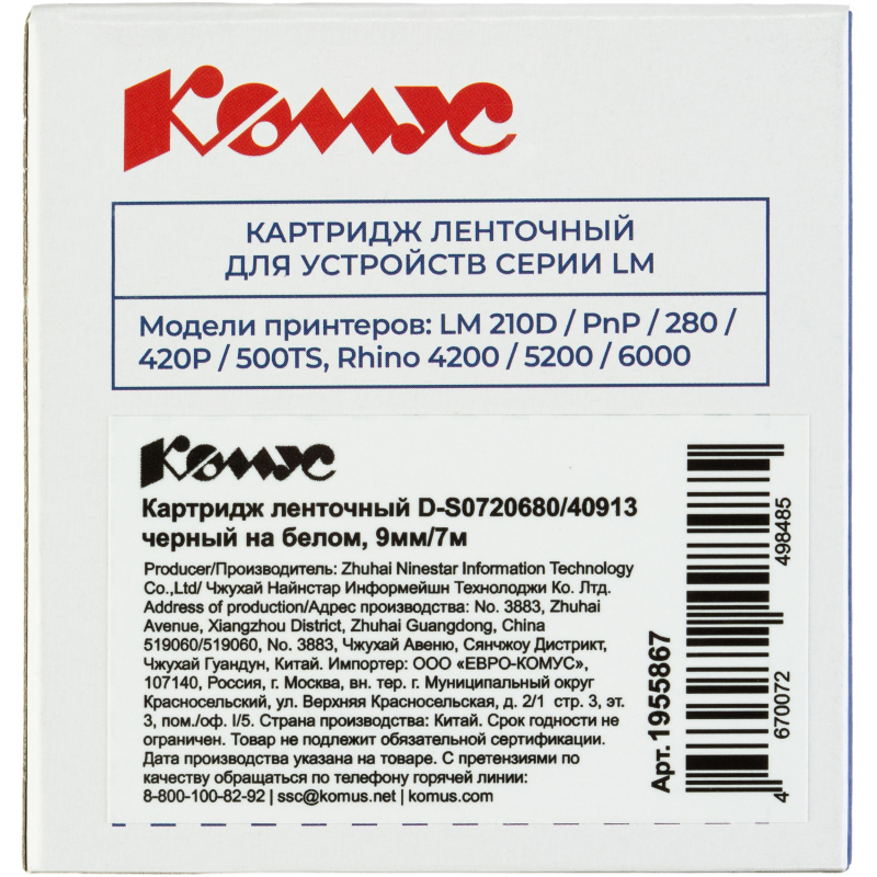Картридж Комус-D-S0720680/40913 (черный на белом,9мм/7м) для LM