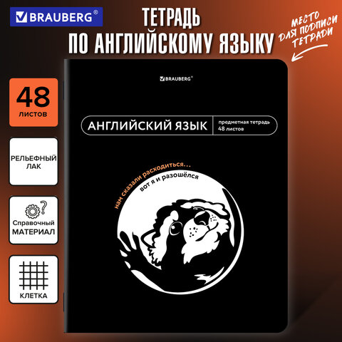 Тетрадь предметная МЕМЫ 48 л., TWIN-лак, АНГЛИЙСКИЙ ЯЗЫК, клетка, подсказ, BRAUBERG