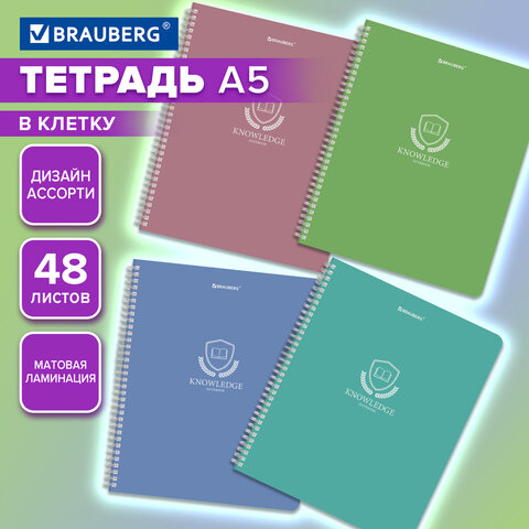 Тетрадь А5, 48 л., BRAUBERG, гребень, клетка, матовая ламинация, «Knowledge» (микс в спайке)