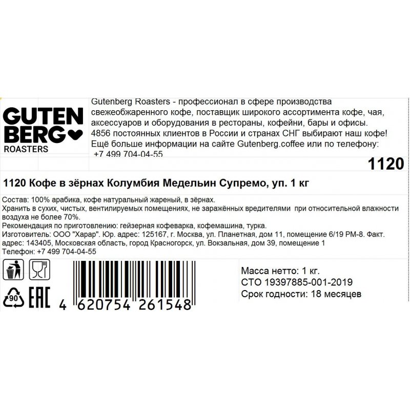 Кофе в зернах Gutenberg Колумбия Медельин Супремо 100% арабика 1 кг