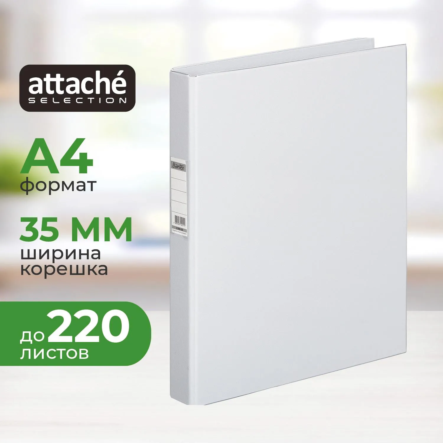 Папка на 2-х кольцах Bantex (Attache Selection) A4 35 мм серая до 220 листов