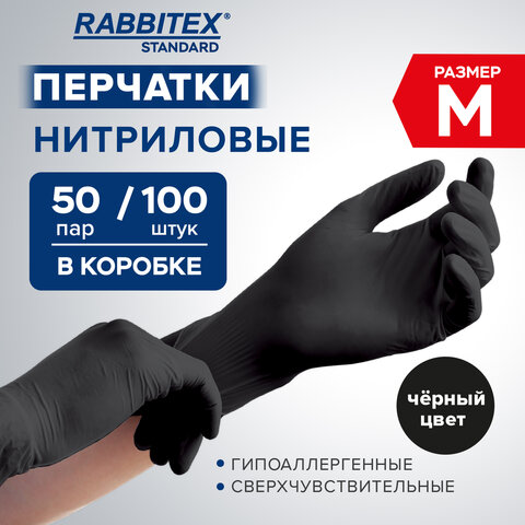 Перчатки нитриловые универсальные 50 пар (100 шт. ), размер M (средний), черные, RABBITEX (РАББИТЕКС) Standard