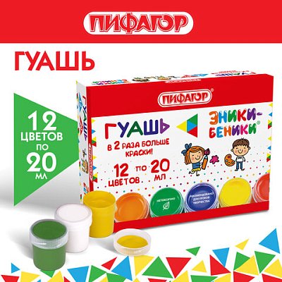 Гуашь ПИФАГОР «ЭНИКИ-БЕНИКИ NEW», 12 цветов, по 20 мл