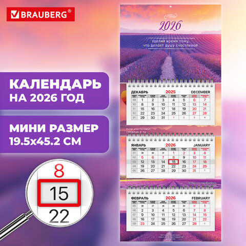 Календарь квартальный 2026г, 3 блока 3 гребня бегунок, мелованная бумага, BRAUBERG EXTRA MINI, Лаванда